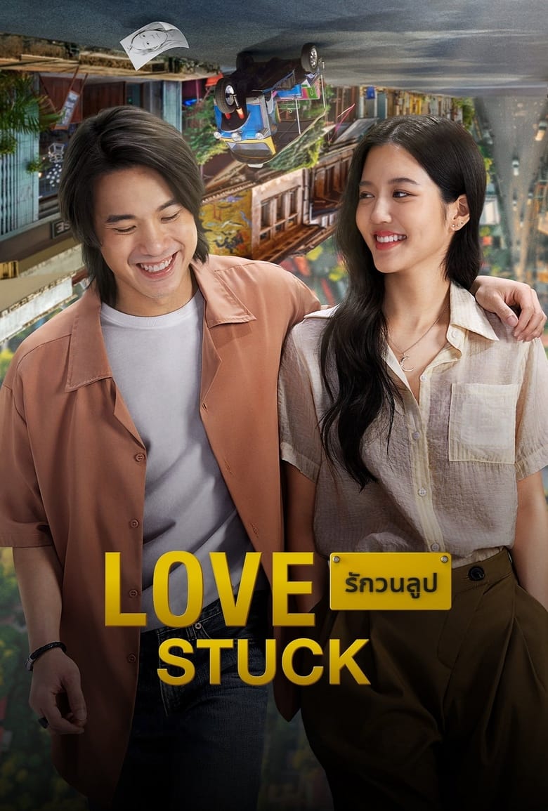 Love Stuck (2024)